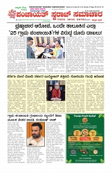 swaraj panchayat JAN-01-1