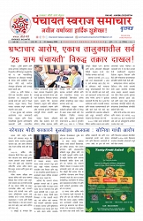 swaraj panchayat JAN-01-5