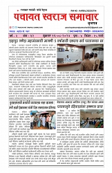 swaraj panchayat 2024 aug-16_page-0005