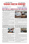 swaraj panchayat 2024 aug-16_page-0005