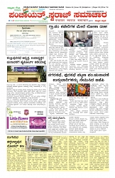 swaraj panchayat 2024 aug-16_page-0001