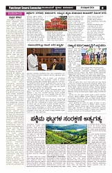 swaraj panchayat 2024 aug-16_page-0003