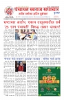 swaraj panchayat JAN-01-5