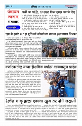 swaraj panchayat 2024 june-01_page-0007