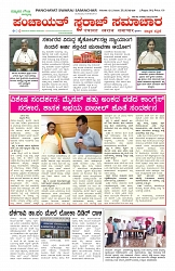 swaraj panchayat 2024 july-01_page-0001 - Copy