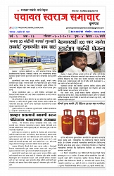 swaraj panchayat 2024 sep-01_page-0005