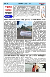 swaraj panchayat 2024 oct-01_page-0007