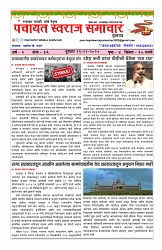 swaraj panchayat 2024 oct-16_page-0005