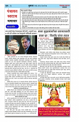 swaraj panchayat 2024 oct-16_page-0007