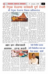 swaraj panchayat JAN-01-6