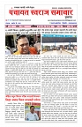 swaraj panchayat 2024 june-01_page-0005