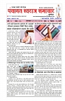 swaraj panchayat 2024 oct-01_page-0005